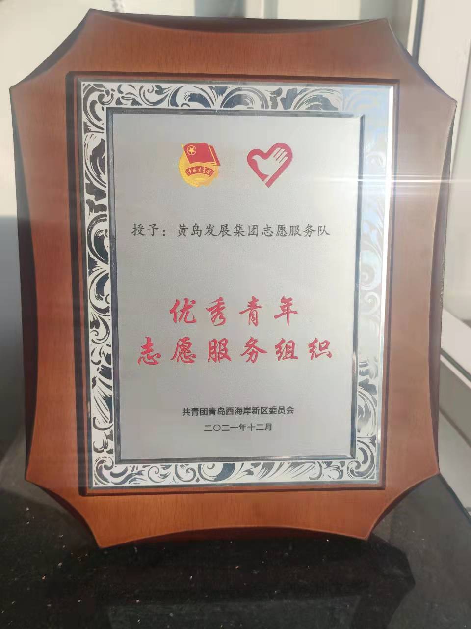 黃發集團志愿服務隊獲評新區“優秀青年志愿服務組織”(圖2)