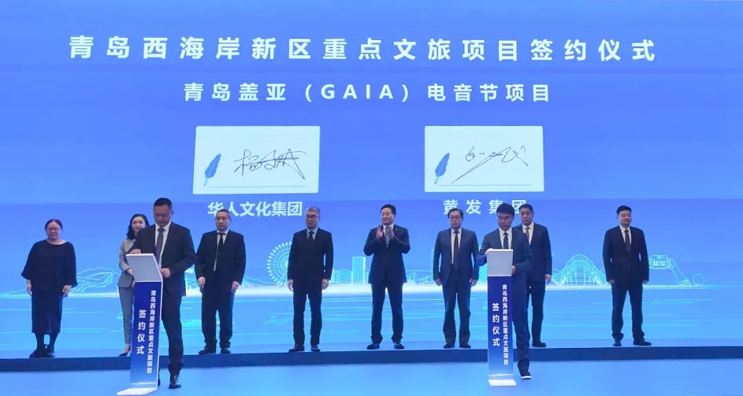 蓋亞電音節簽約儀式.webp.jpg